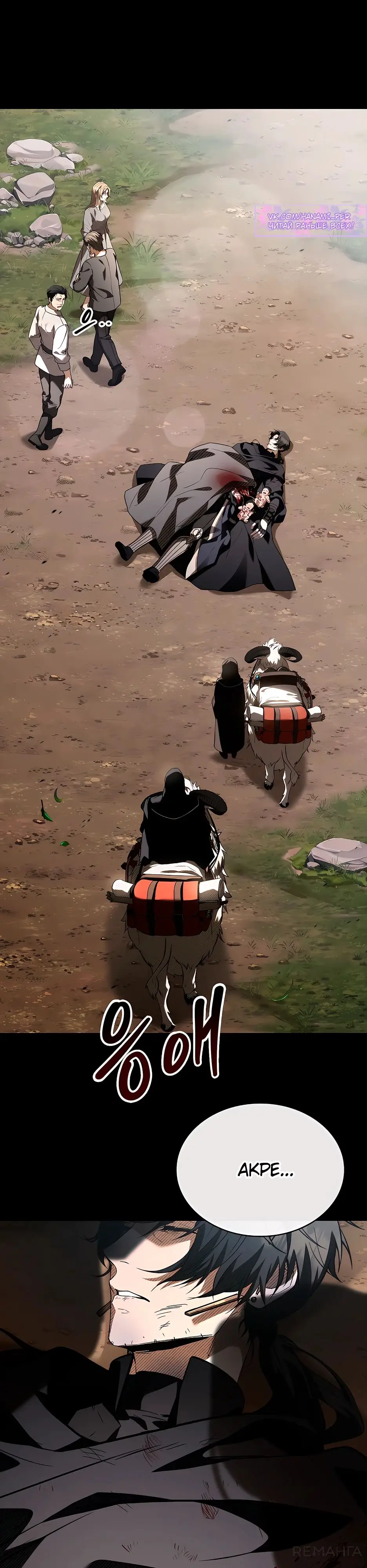 Страница 8 главы 37 манги Ночь бездушных отступников / Night of the Soulless Heathens