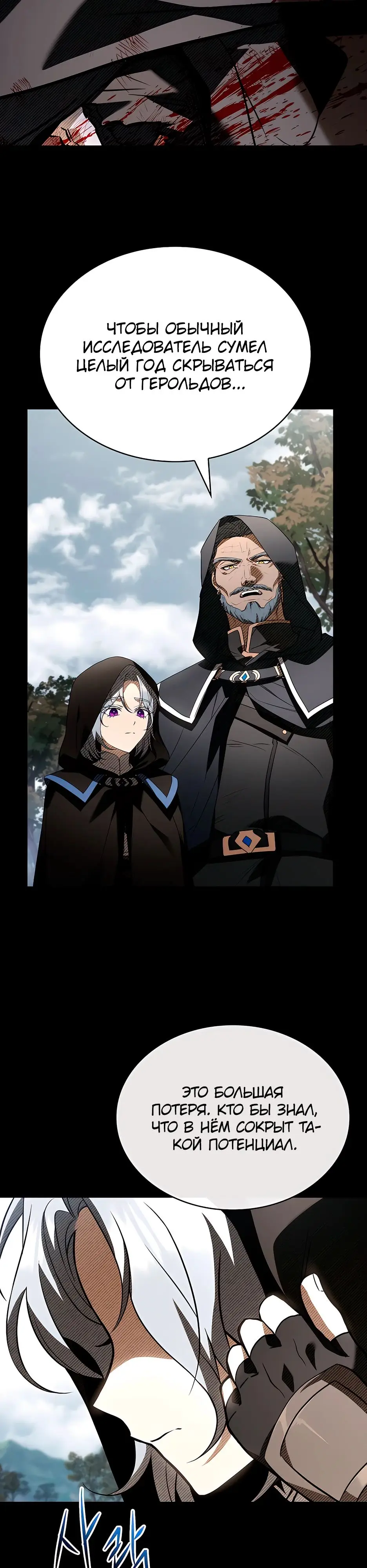 Страница 9 главы 37 манги Ночь бездушных отступников / Night of the Soulless Heathens