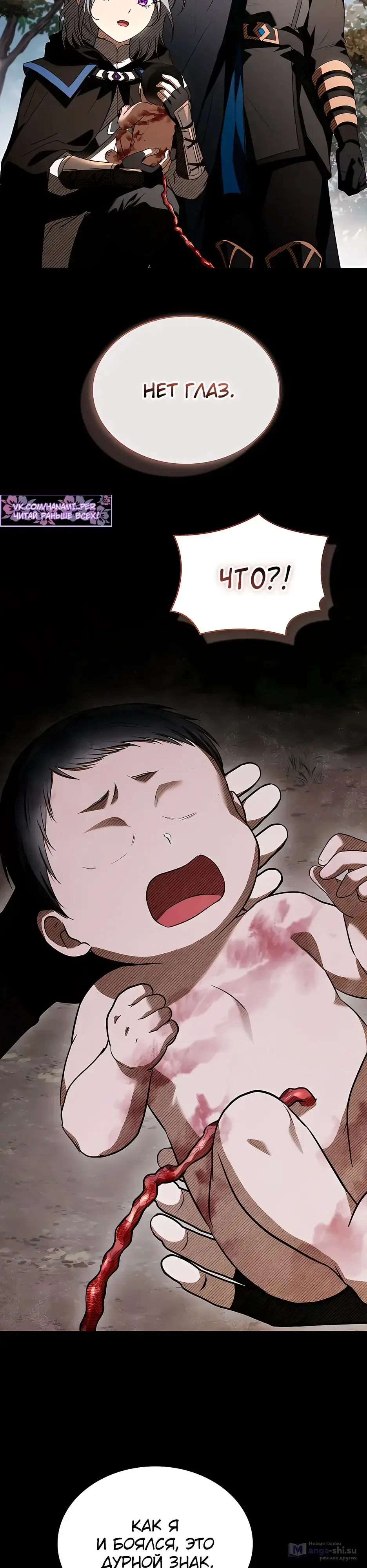 Страница 13 главы 37 манги Ночь бездушных отступников / Night of the Soulless Heathens
