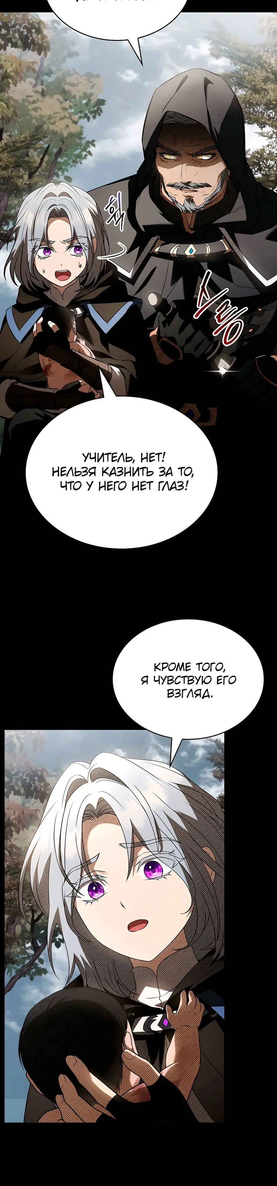 Страница 14 главы 37 манги Ночь бездушных отступников / Night of the Soulless Heathens