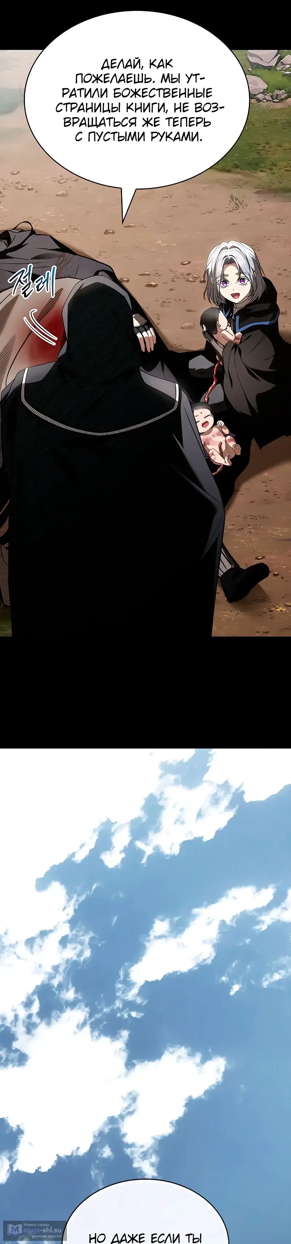 Страница 19 главы 37 манги Ночь бездушных отступников / Night of the Soulless Heathens