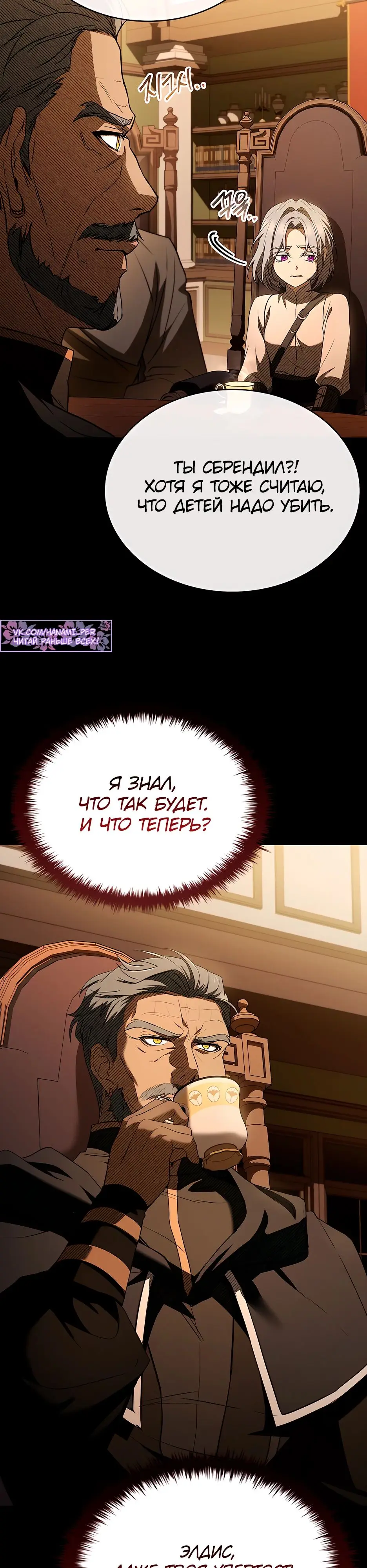 Страница 23 главы 37 манги Ночь бездушных отступников / Night of the Soulless Heathens