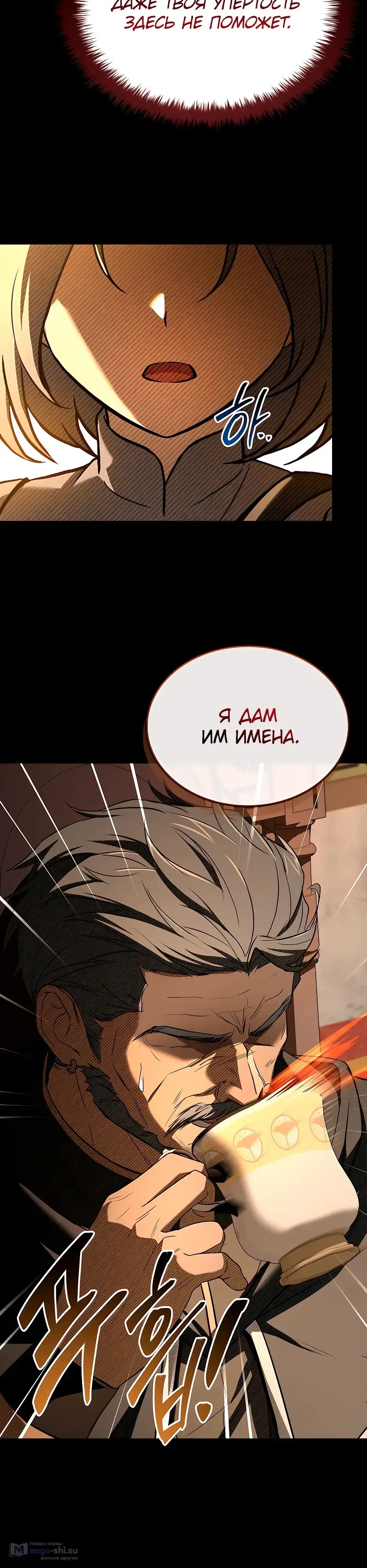 Страница 24 главы 37 манги Ночь бездушных отступников / Night of the Soulless Heathens