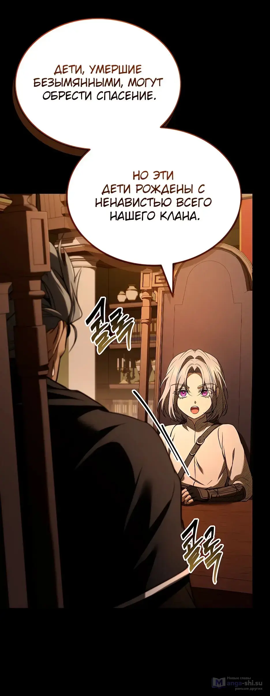 Страница 25 главы 37 манги Ночь бездушных отступников / Night of the Soulless Heathens