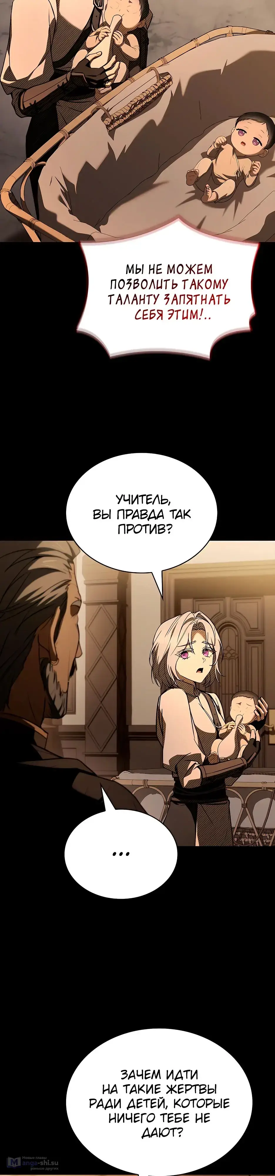Страница 29 главы 37 манги Ночь бездушных отступников / Night of the Soulless Heathens