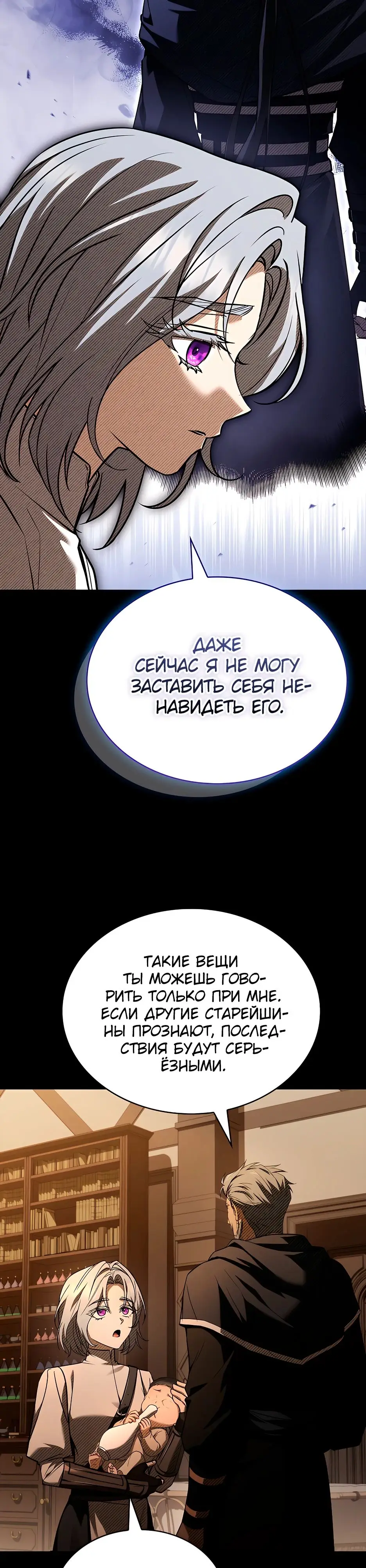 Страница 32 главы 37 манги Ночь бездушных отступников / Night of the Soulless Heathens