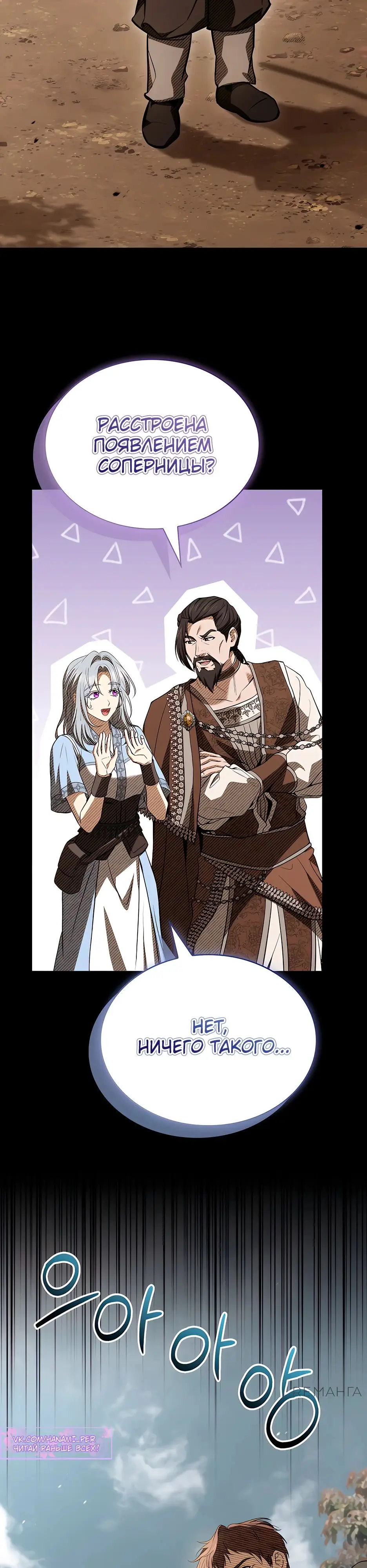 Страница 42 главы 37 манги Ночь бездушных отступников / Night of the Soulless Heathens