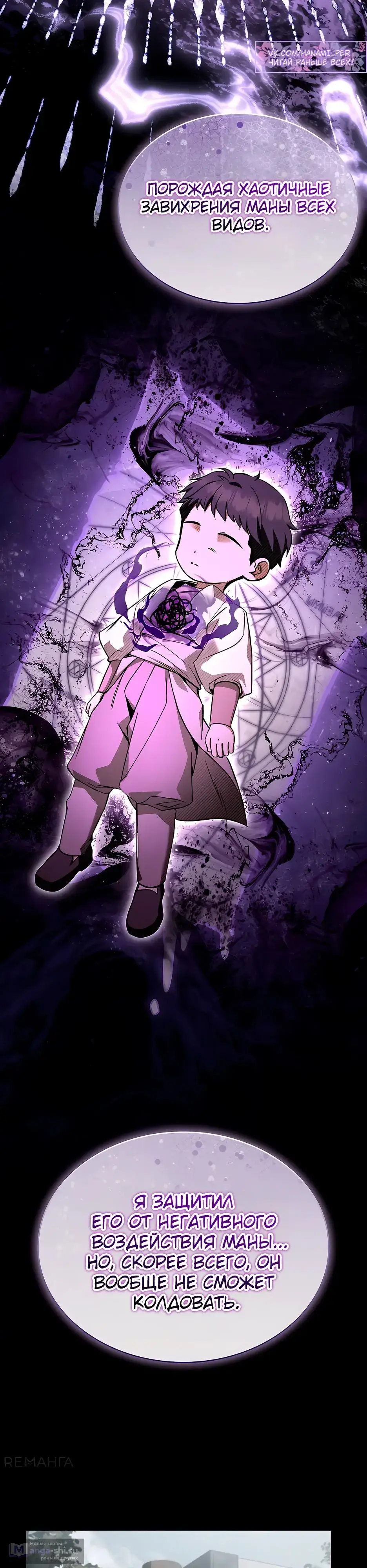 Страница 47 главы 37 манги Ночь бездушных отступников / Night of the Soulless Heathens