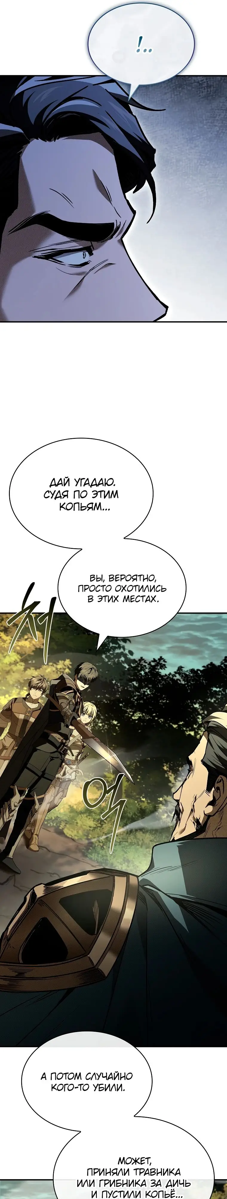 Страница 7 главы 20 манги Ночь бездушных отступников / Night of the Soulless Heathens