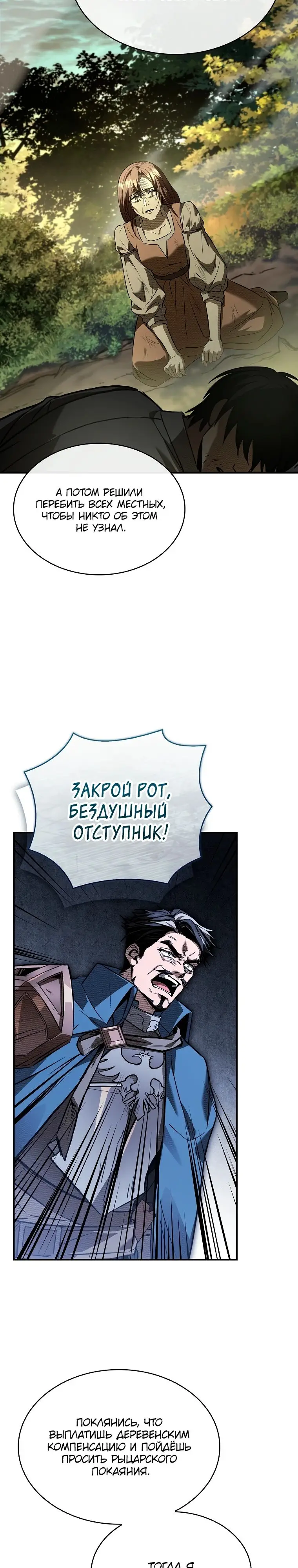 Страница 8 главы 20 манги Ночь бездушных отступников / Night of the Soulless Heathens