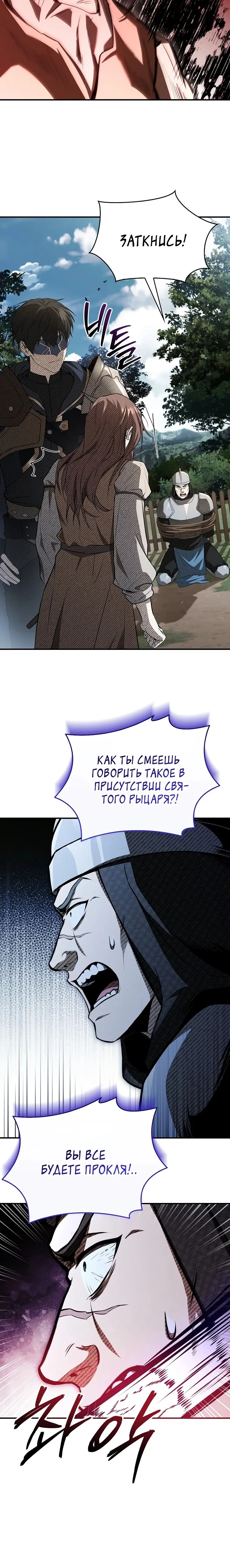 Страница 37 главы 20 манги Ночь бездушных отступников / Night of the Soulless Heathens