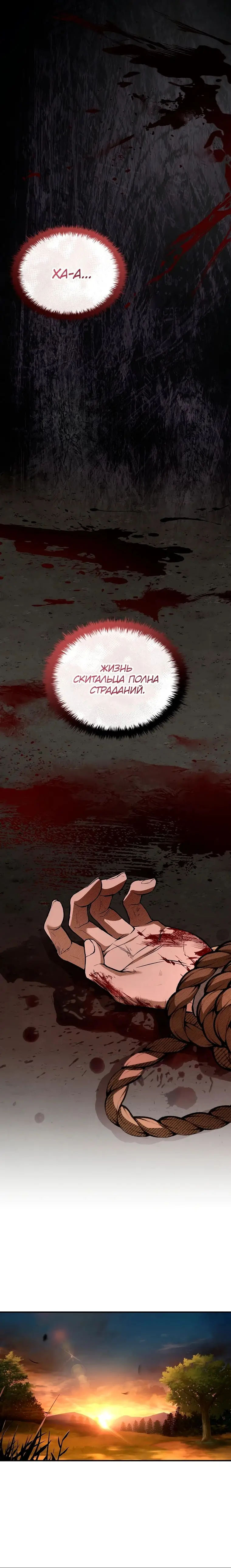 Страница 42 главы 20 манги Ночь бездушных отступников / Night of the Soulless Heathens