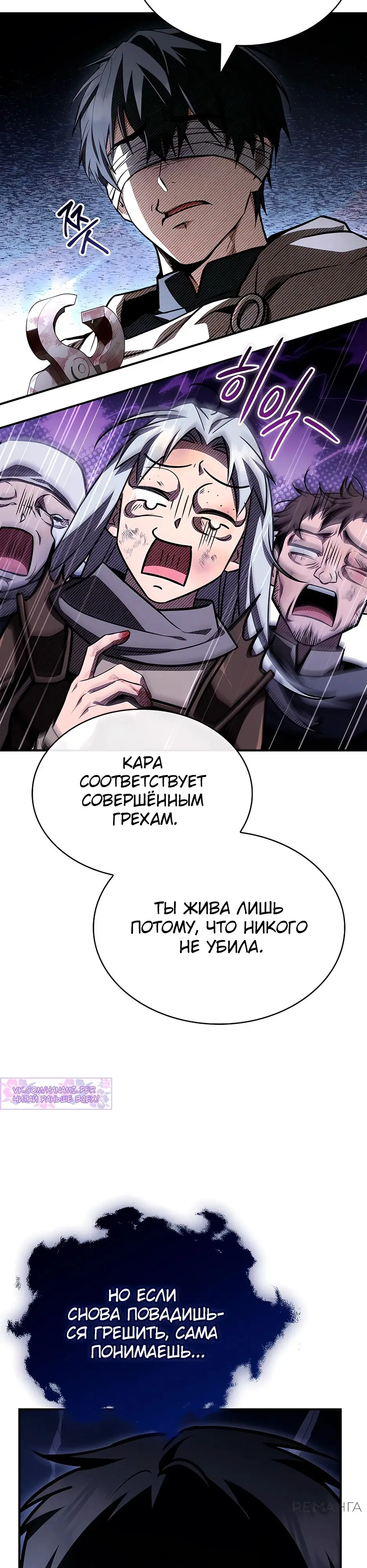 Страница 23 главы 35 манги Ночь бездушных отступников / Night of the Soulless Heathens