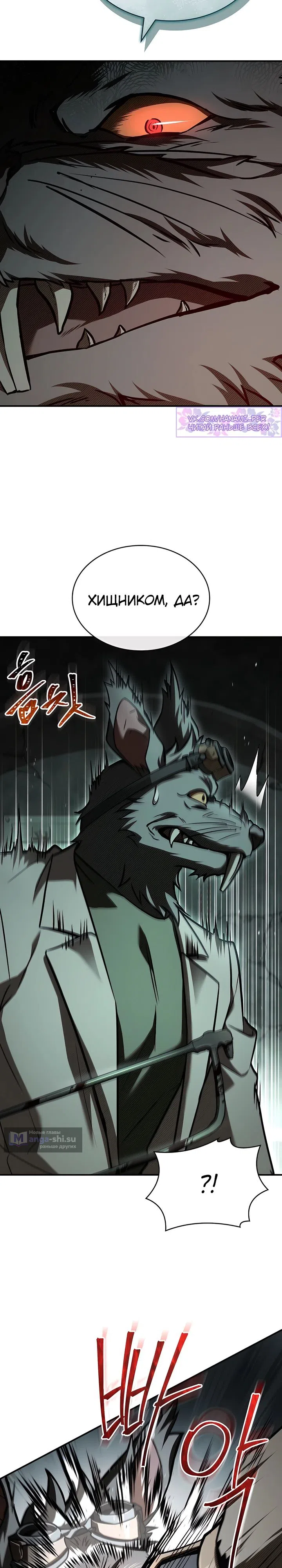Страница 14 главы 44 манги Ночь бездушных отступников / Night of the Soulless Heathens