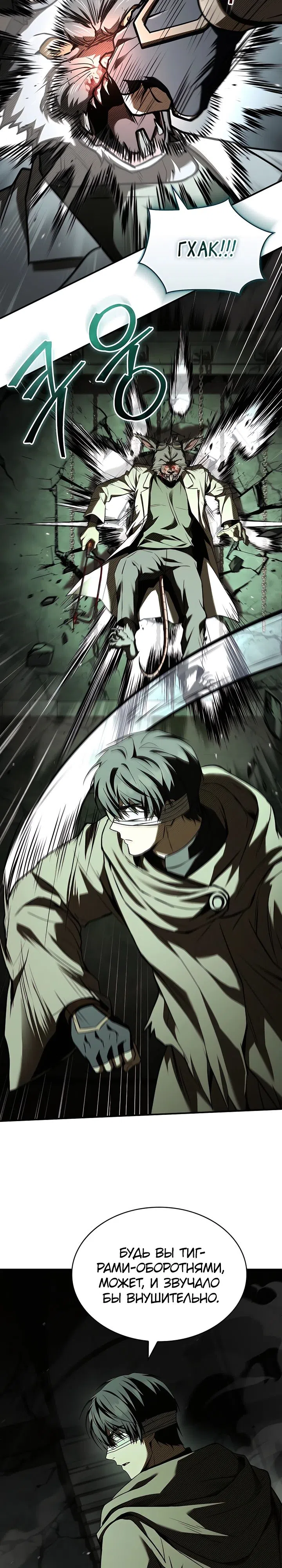 Страница 15 главы 44 манги Ночь бездушных отступников / Night of the Soulless Heathens