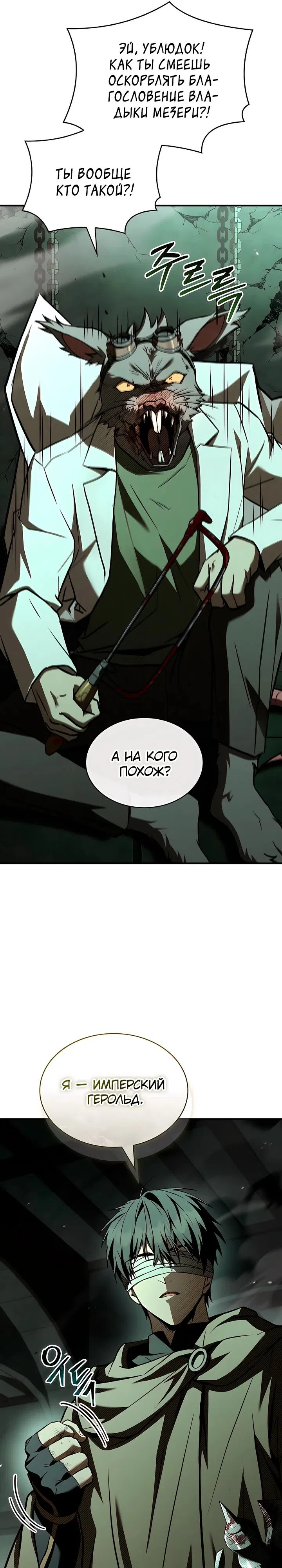 Страница 17 главы 44 манги Ночь бездушных отступников / Night of the Soulless Heathens