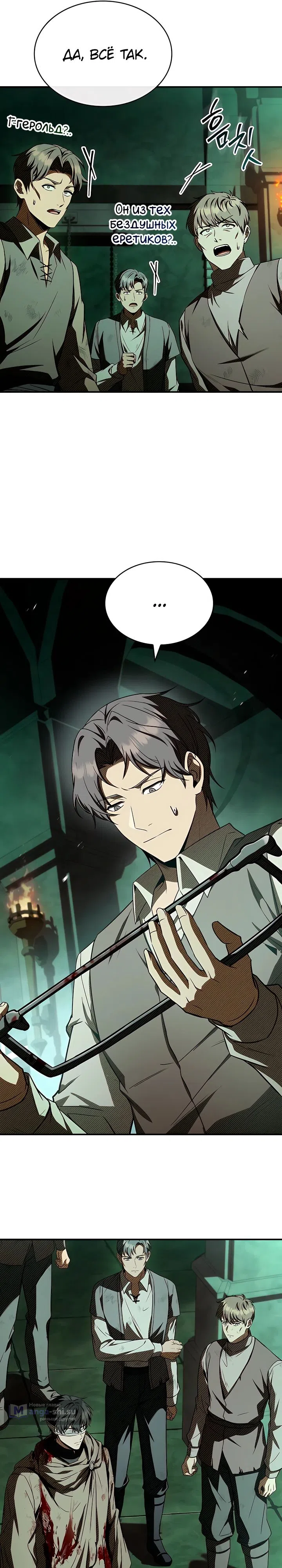 Страница 27 главы 44 манги Ночь бездушных отступников / Night of the Soulless Heathens