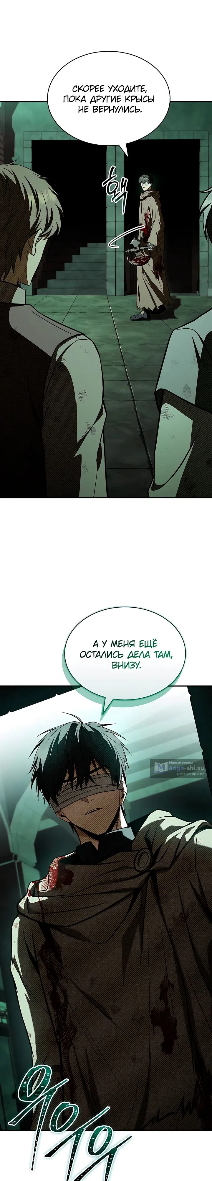 Страница 29 главы 44 манги Ночь бездушных отступников / Night of the Soulless Heathens