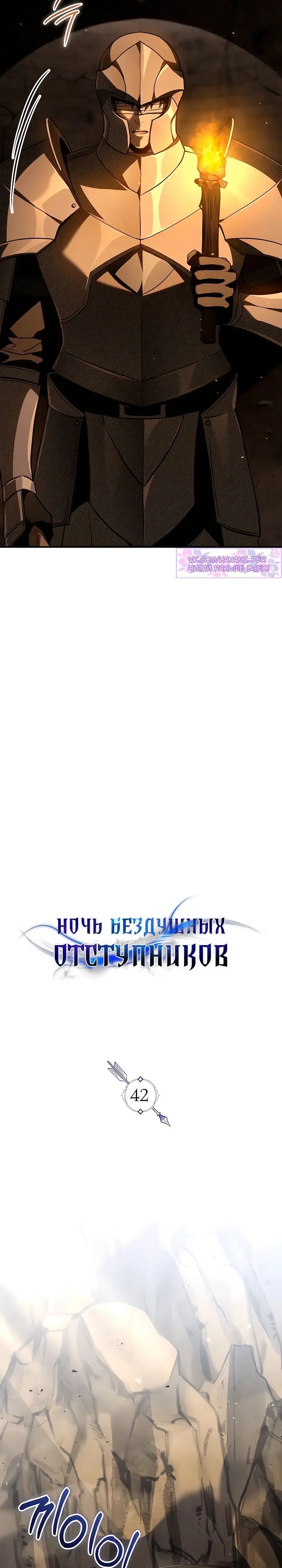 Страница 6 главы 42 манги Ночь бездушных отступников / Night of the Soulless Heathens
