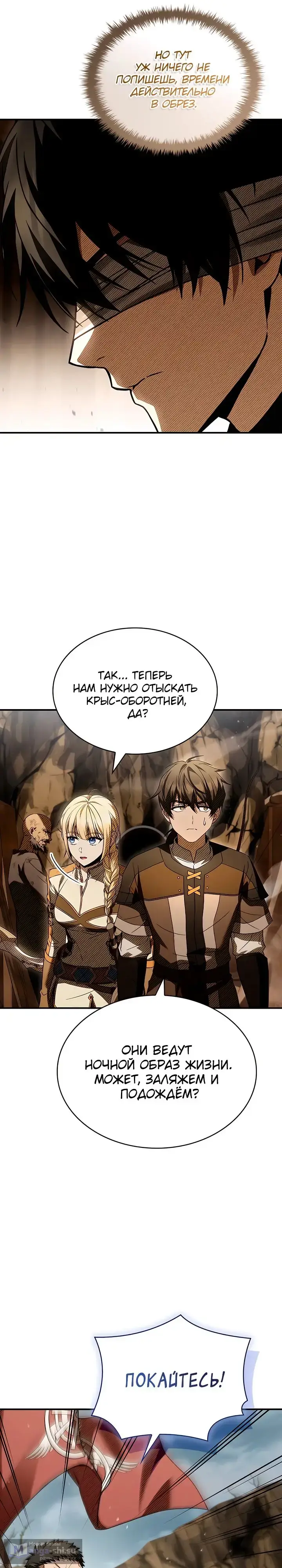 Страница 9 главы 42 манги Ночь бездушных отступников / Night of the Soulless Heathens