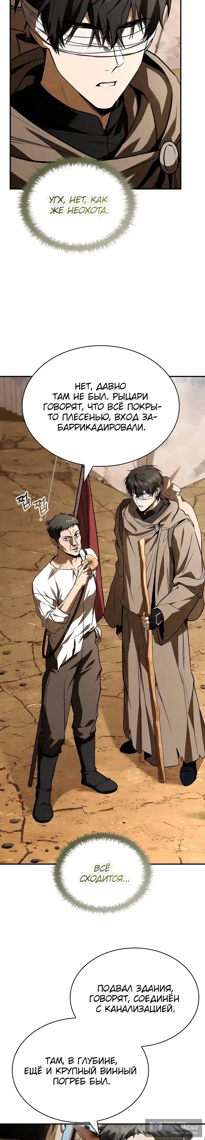 Страница 19 главы 42 манги Ночь бездушных отступников / Night of the Soulless Heathens