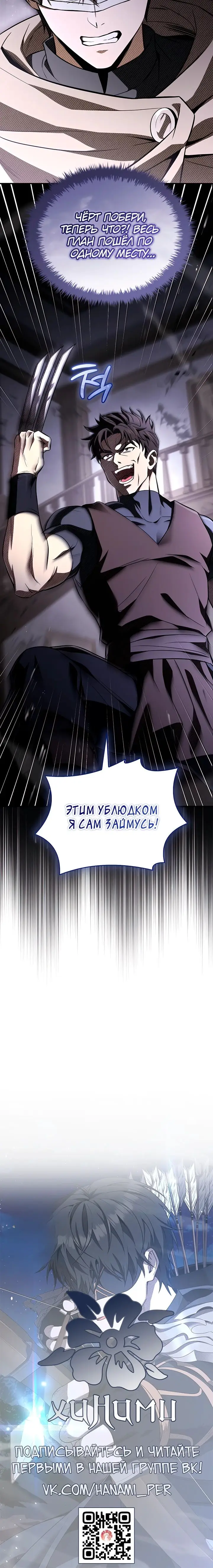 Страница 34 главы 42 манги Ночь бездушных отступников / Night of the Soulless Heathens