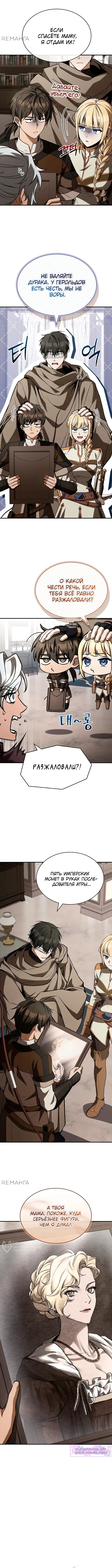 Страница 5 главы 41 манги Ночь бездушных отступников / Night of the Soulless Heathens