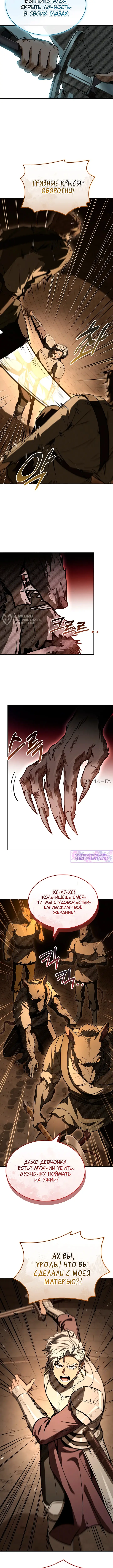 Страница 11 главы 41 манги Ночь бездушных отступников / Night of the Soulless Heathens