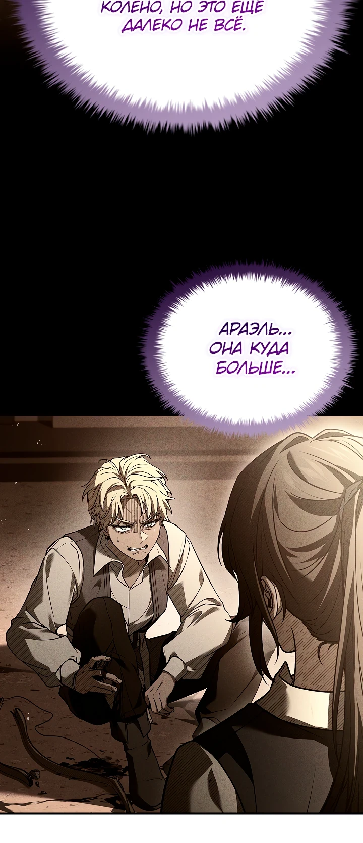 Страница 4 главы 14 манги Ночь бездушных отступников / Night of the Soulless Heathens