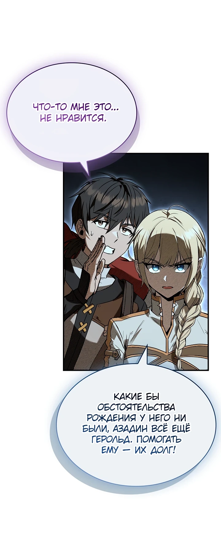 Страница 24 главы 14 манги Ночь бездушных отступников / Night of the Soulless Heathens