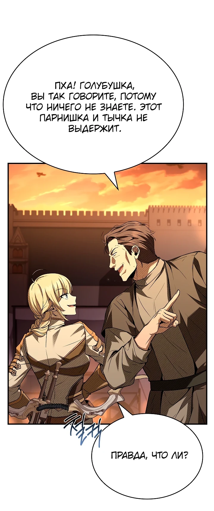 Страница 31 главы 14 манги Ночь бездушных отступников / Night of the Soulless Heathens