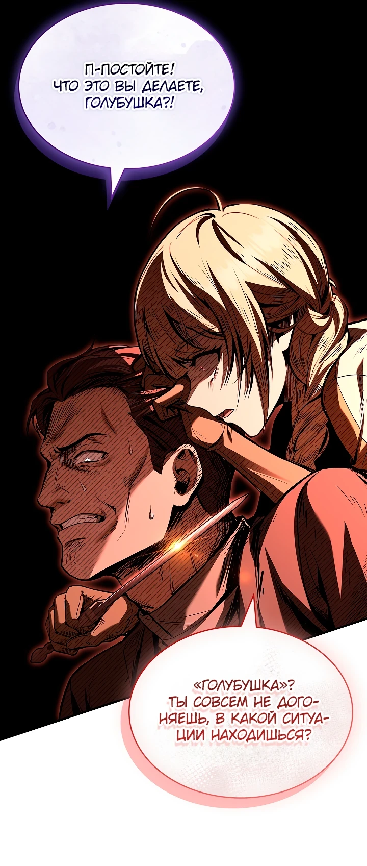 Страница 35 главы 14 манги Ночь бездушных отступников / Night of the Soulless Heathens