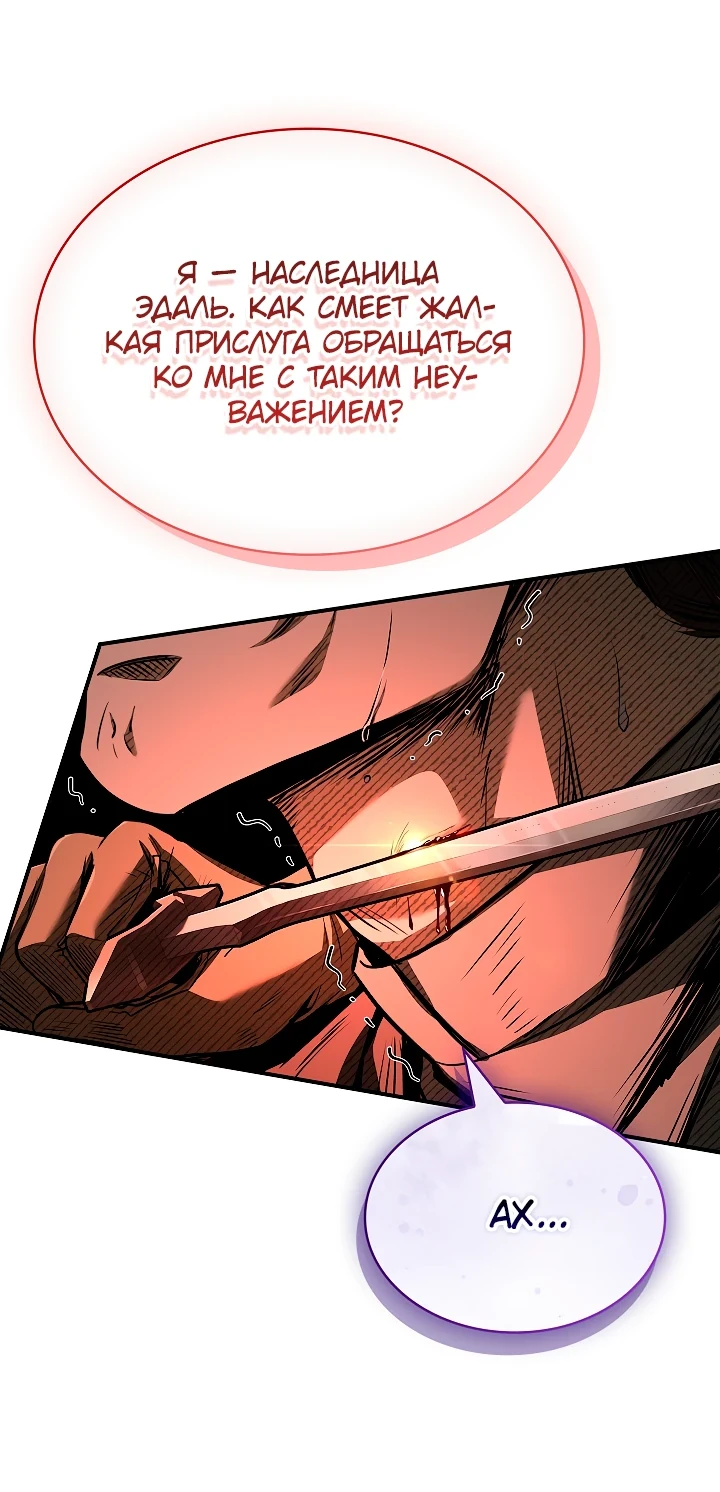 Страница 36 главы 14 манги Ночь бездушных отступников / Night of the Soulless Heathens