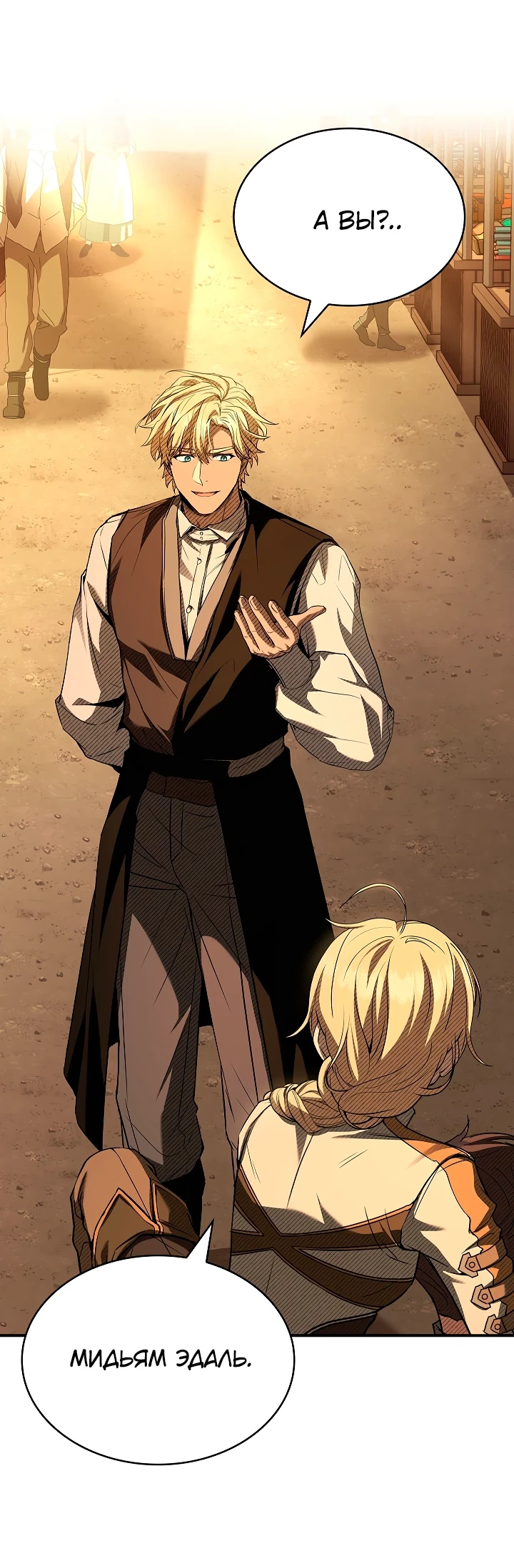 Страница 44 главы 14 манги Ночь бездушных отступников / Night of the Soulless Heathens