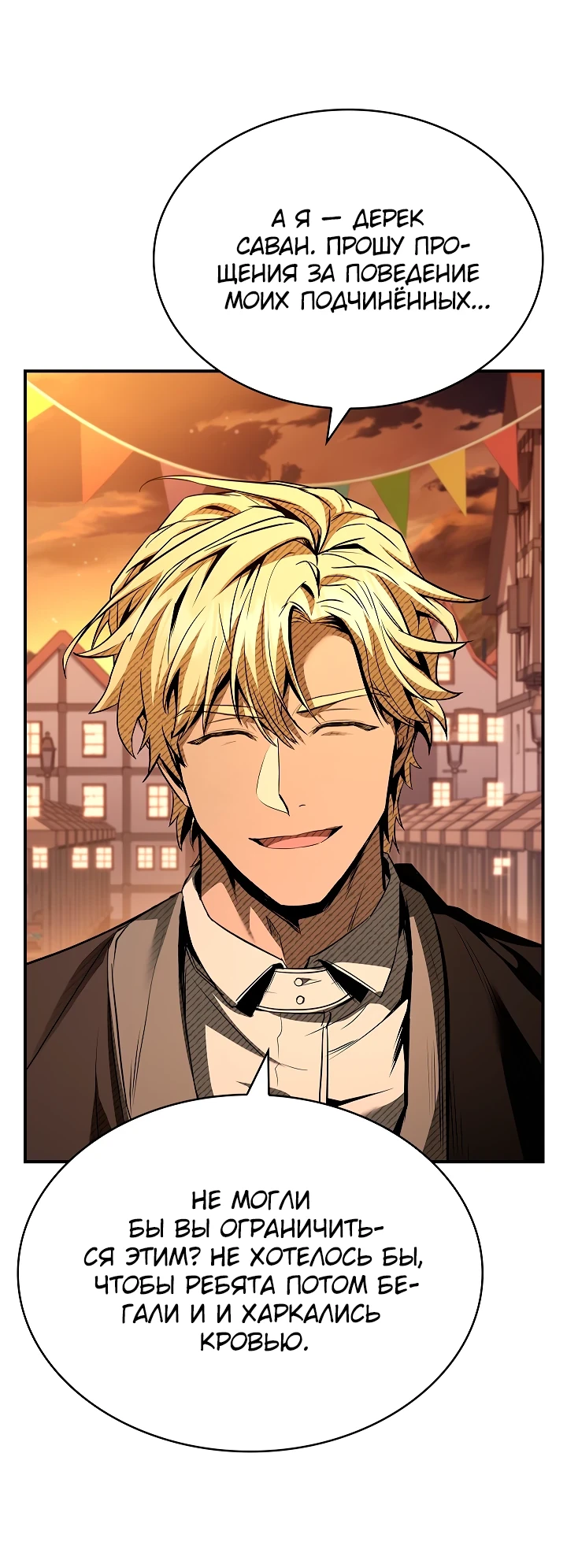 Страница 45 главы 14 манги Ночь бездушных отступников / Night of the Soulless Heathens