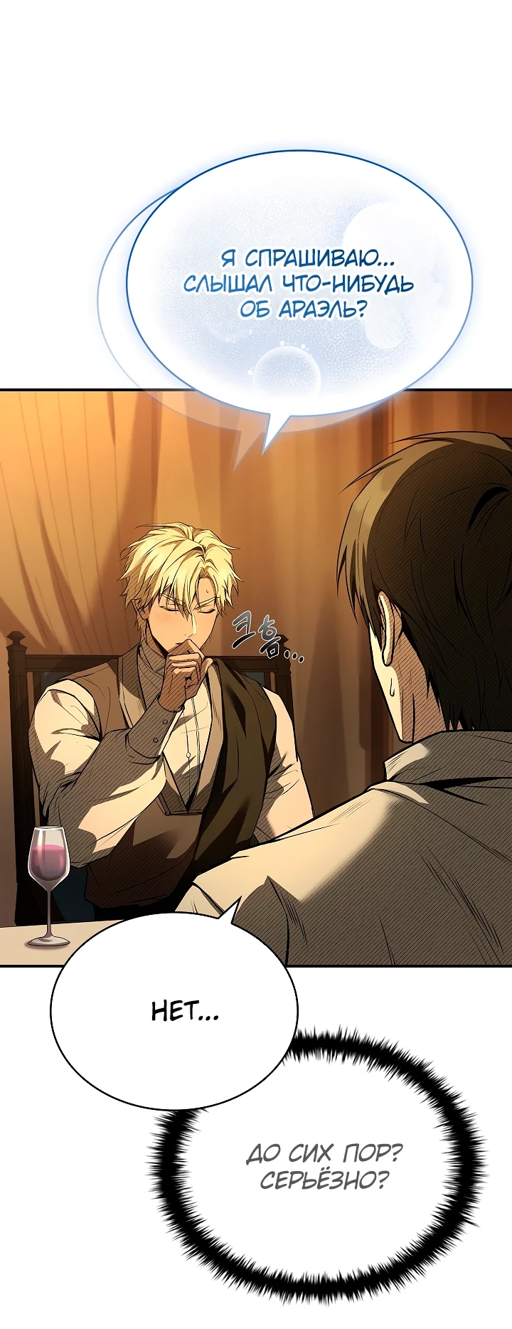 Страница 62 главы 14 манги Ночь бездушных отступников / Night of the Soulless Heathens
