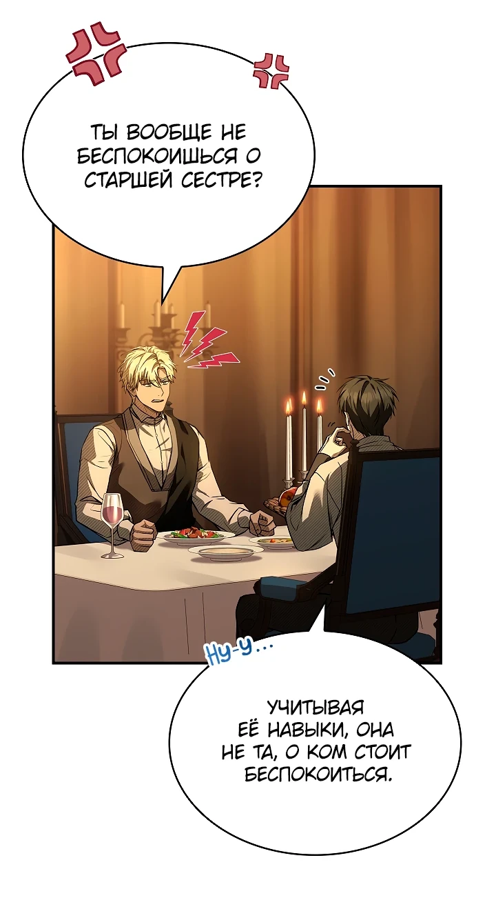 Страница 63 главы 14 манги Ночь бездушных отступников / Night of the Soulless Heathens