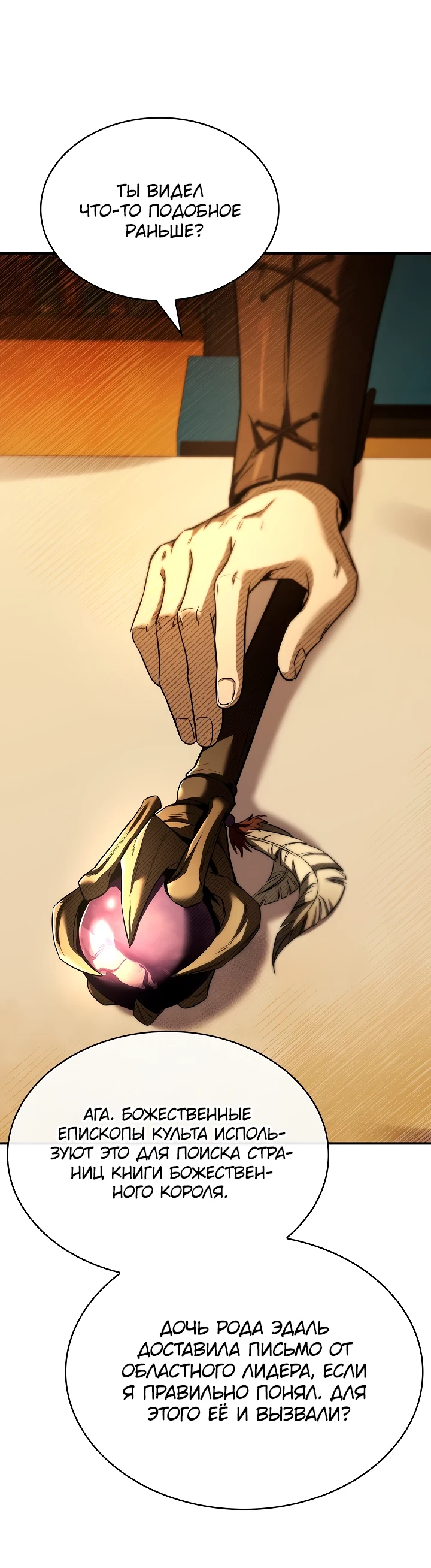 Страница 68 главы 14 манги Ночь бездушных отступников / Night of the Soulless Heathens