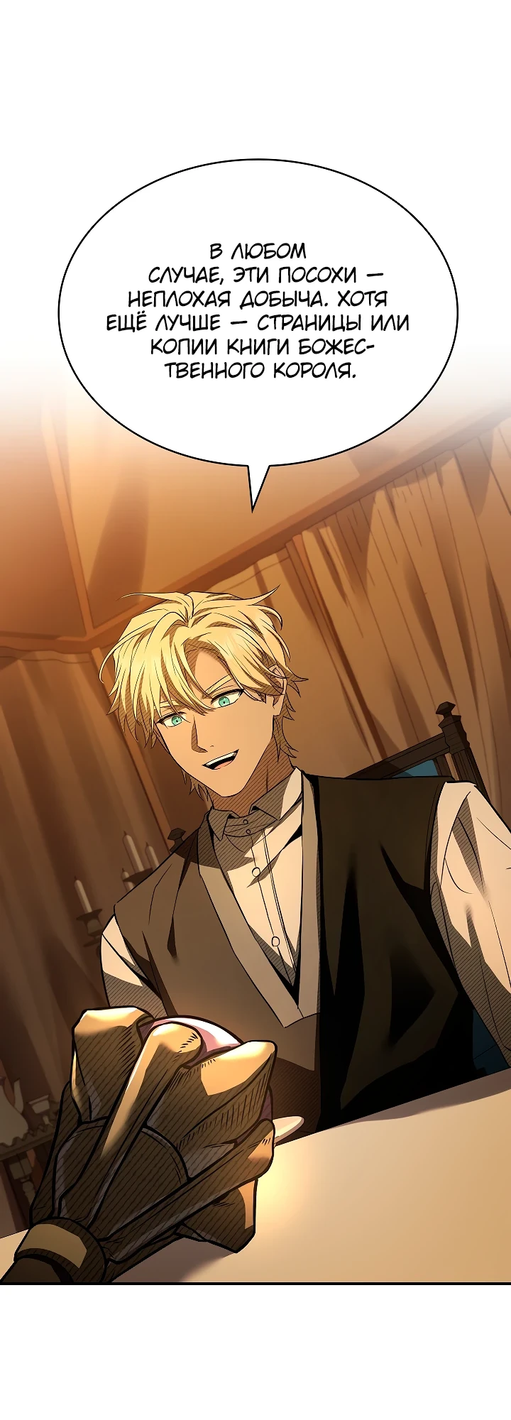 Страница 70 главы 14 манги Ночь бездушных отступников / Night of the Soulless Heathens