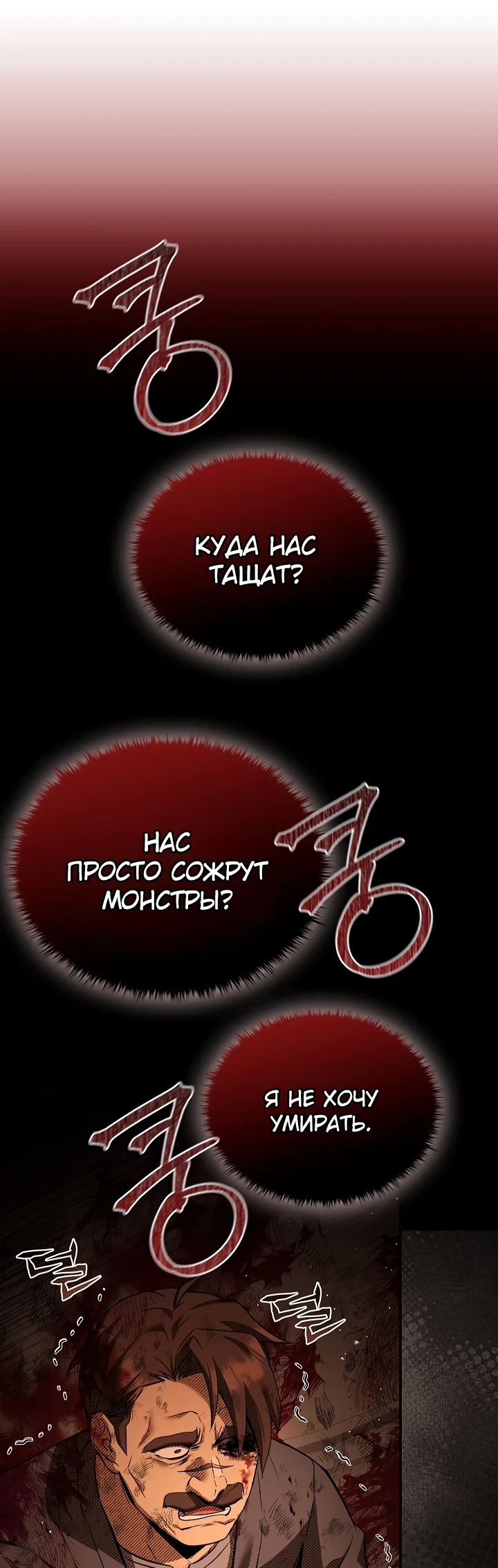 Страница 82 главы 9 манги Ночь бездушных отступников / Night of the Soulless Heathens