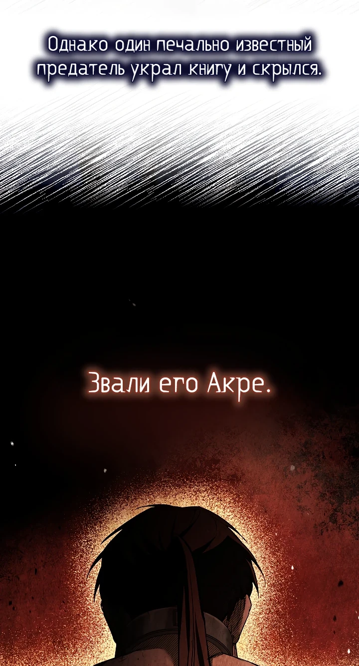 Страница 6 главы 8 манги Ночь бездушных отступников / Night of the Soulless Heathens