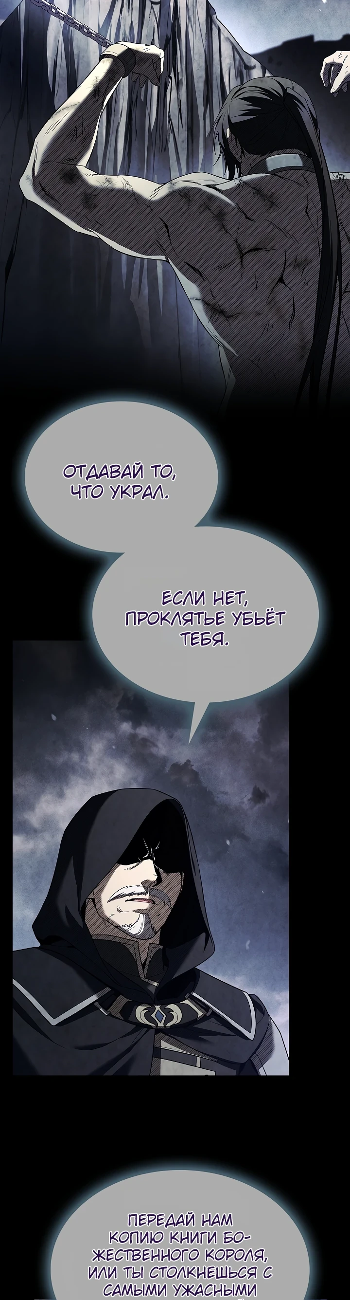 Страница 8 главы 8 манги Ночь бездушных отступников / Night of the Soulless Heathens