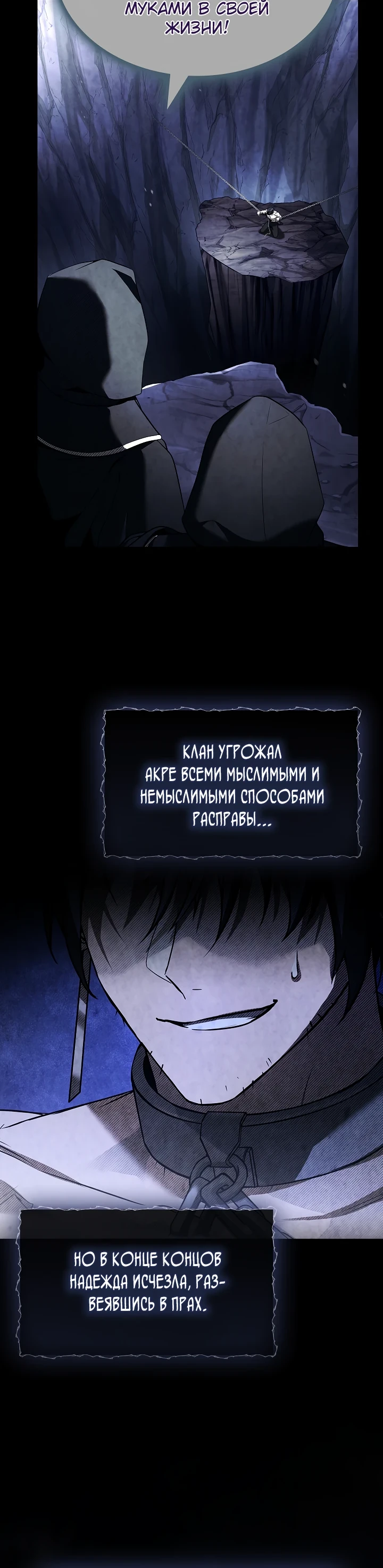 Страница 9 главы 8 манги Ночь бездушных отступников / Night of the Soulless Heathens
