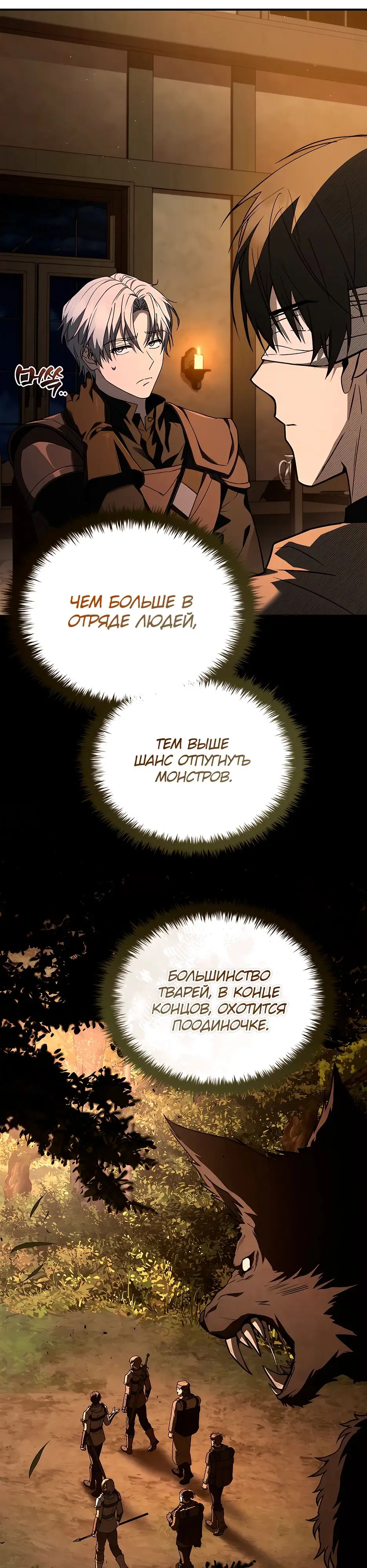 Страница 6 главы 23 манги Ночь бездушных отступников / Night of the Soulless Heathens