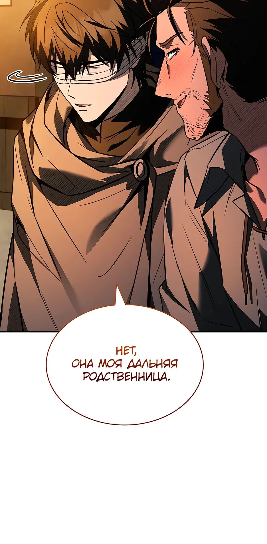 Страница 15 главы 23 манги Ночь бездушных отступников / Night of the Soulless Heathens