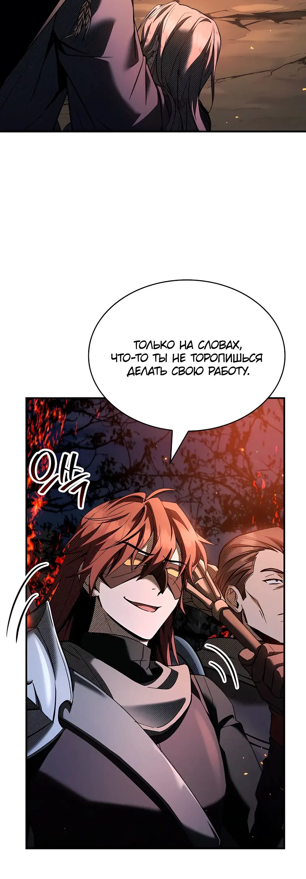 Страница 5 главы 29 манги Ночь бездушных отступников / Night of the Soulless Heathens