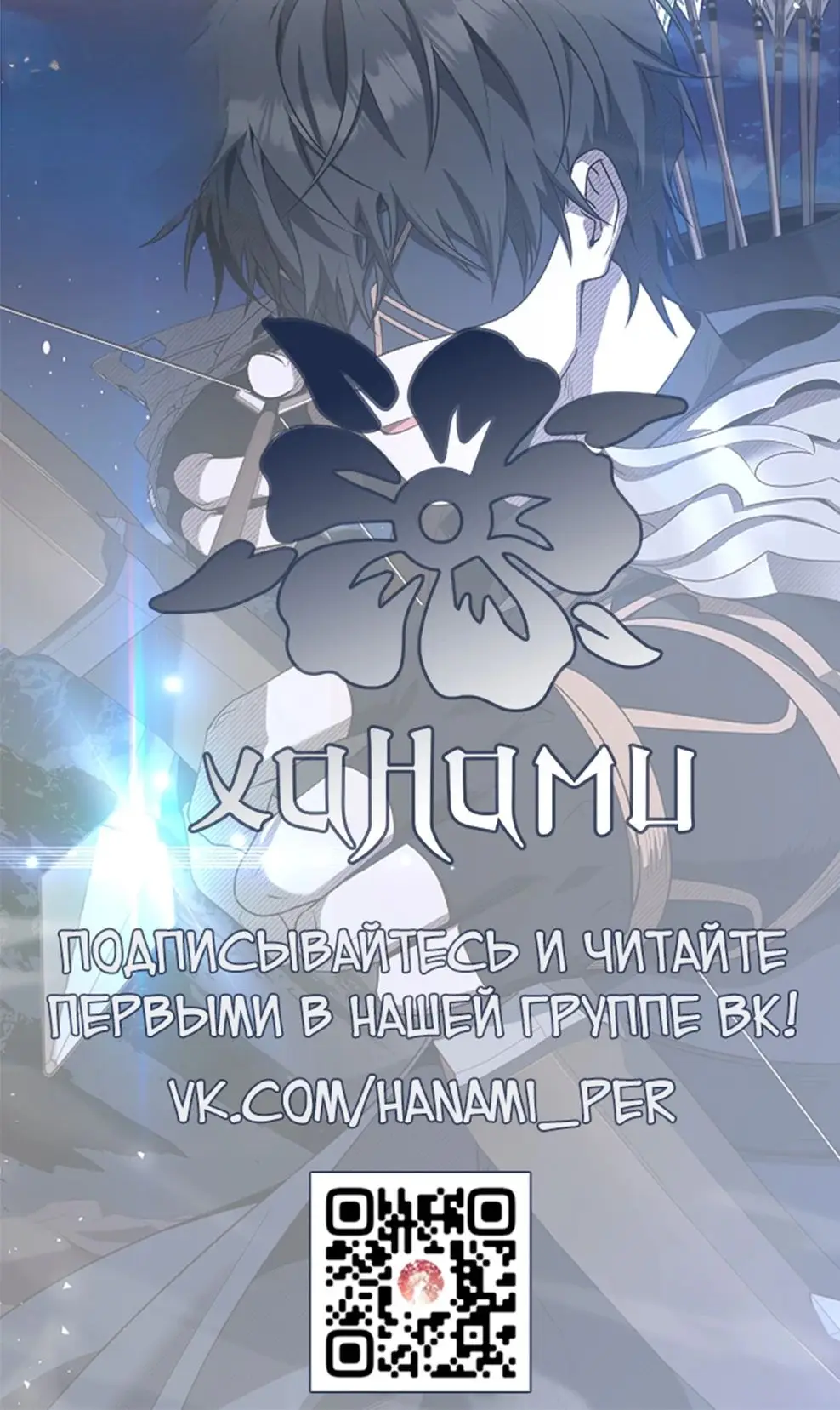 Страница 57 главы 29 манги Ночь бездушных отступников / Night of the Soulless Heathens