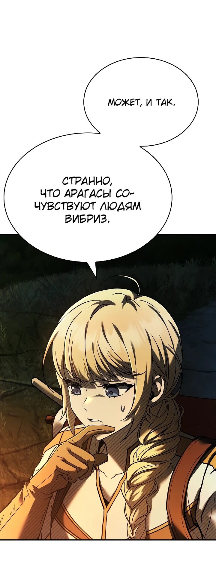 Страница 13 главы 10 манги Ночь бездушных отступников / Night of the Soulless Heathens