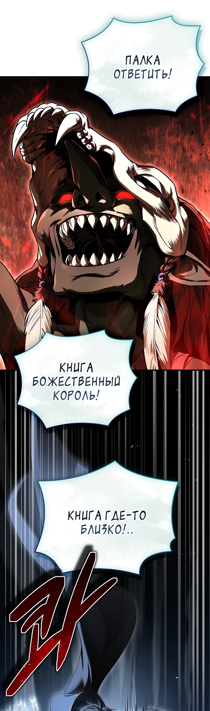 Страница 49 главы 10 манги Ночь бездушных отступников / Night of the Soulless Heathens