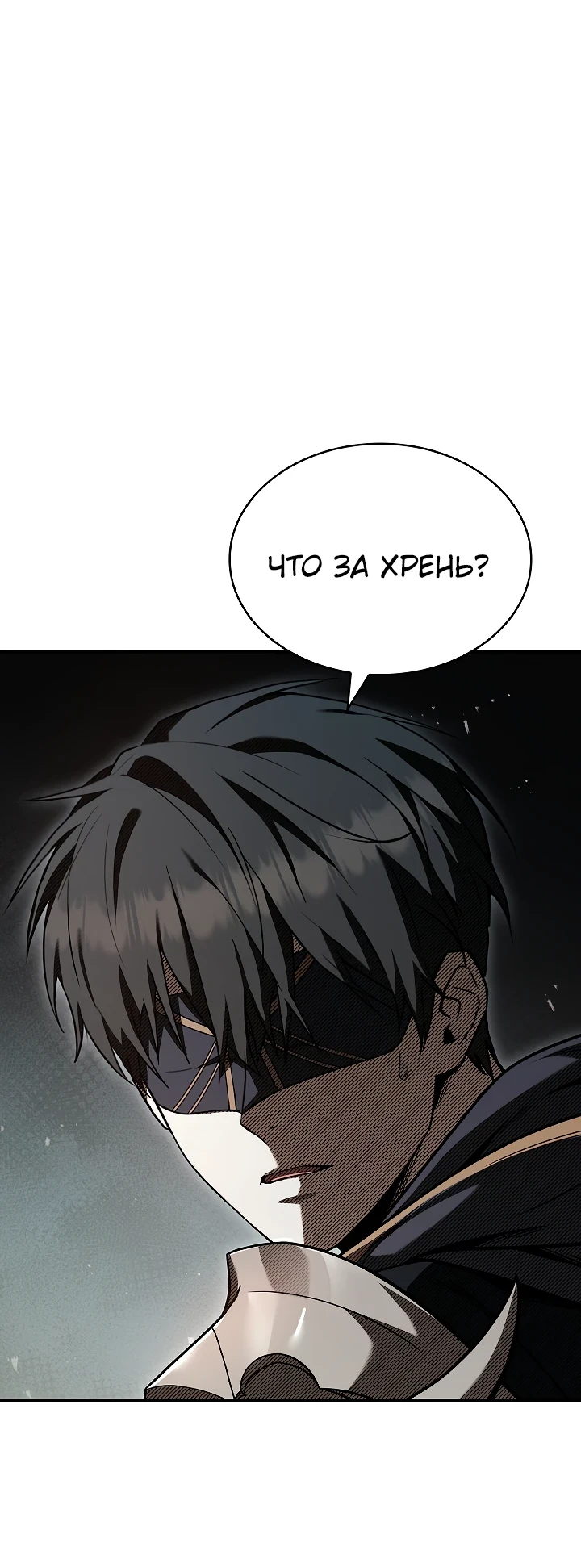 Страница 83 главы 10 манги Ночь бездушных отступников / Night of the Soulless Heathens